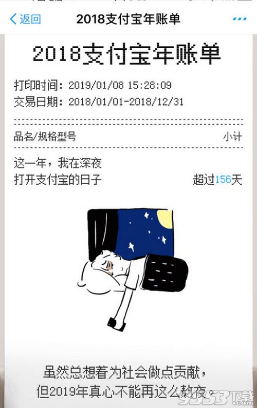 支付宝2018年度账单怎么看 支付宝2018年度账单查看方法