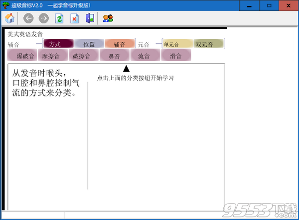 超级音标软件 v2.0绿色版