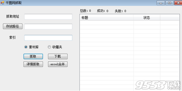 千图网抓取免水印素材图片工具免费版