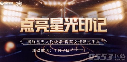 王者荣耀星光印记怎么得 王者荣耀点亮星光印记获取方法