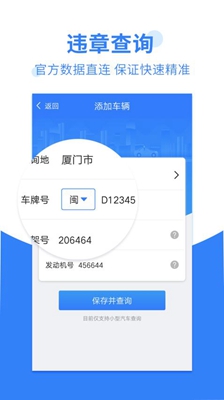 违章查询宝app下载-违章查询宝下载v1.0.2图1