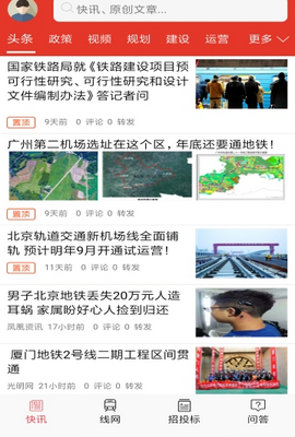 地铁快讯app最新版下载-地铁快讯安卓版下载v0.0.7图2