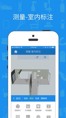 美家量房app下载-美家量房神器安卓版下载v4.0.2图5