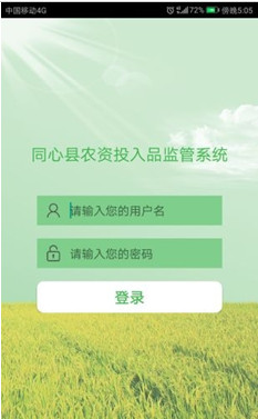 同心县农资监管手机版截图3