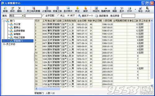 天良人事工資系統(tǒng)v2.0電腦版