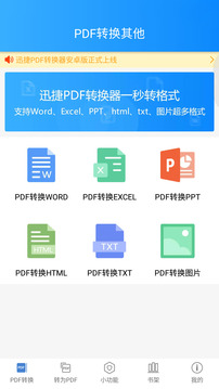 迅捷PDF转换器破解版截图2