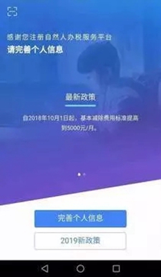 个人所得税2020版截图1