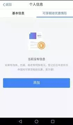 个人所得税2020版截图2