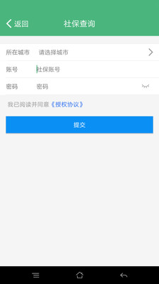 北京社保查询app下载-2019北京社保查询手机版下载v1.3.19图1