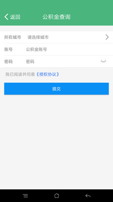 北京社保查询app下载-2019北京社保查询手机版下载v1.3.19图2