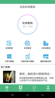 北京社保查询app下载-2019北京社保查询手机版下载v1.3.19图4