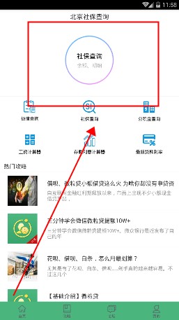 2019北京社保查询手机版