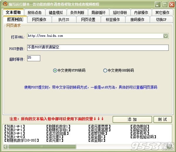 网页自动点击操作助手 v19.1.0最新版