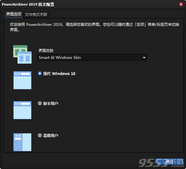 PowerArchiver 2019破解版