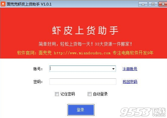 面兜兜虾皮上货助手v1.0.1电脑版