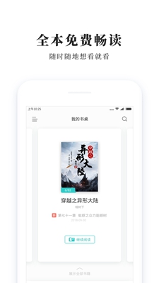 青鸟免费小说app下载-青鸟免费小说最新版下载v1.1.3图1