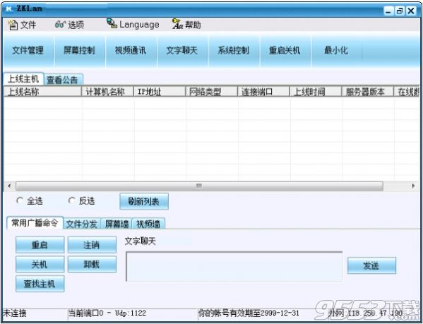 掌控局域网监控软件