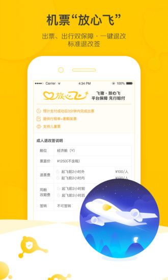 飞猪旅行app手机安卓版