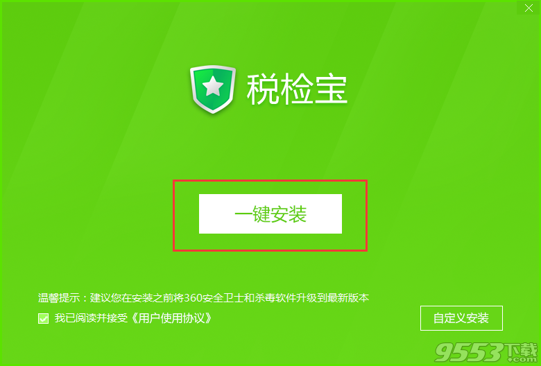 稅檢寶v1.0.0.1009電腦版