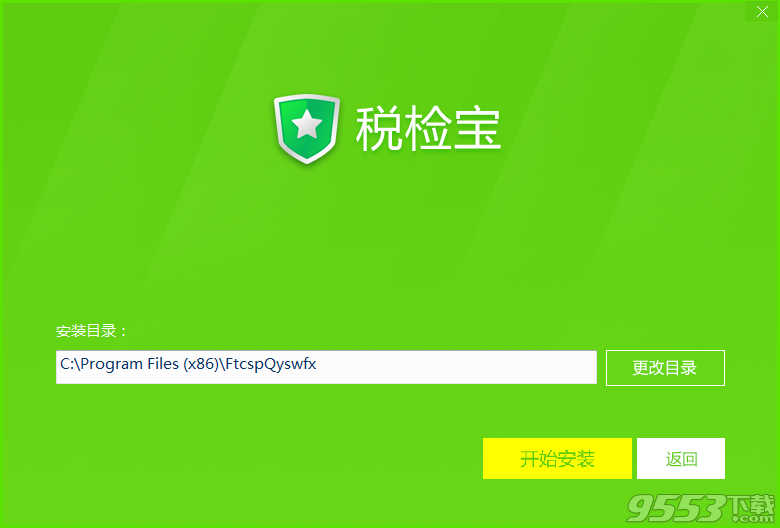 稅檢寶v1.0.0.1009電腦版