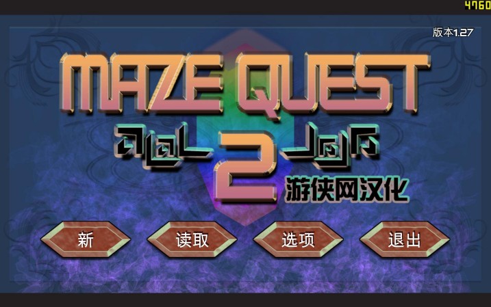 迷宫冒险2MazeQuest2汉化补丁v1.0