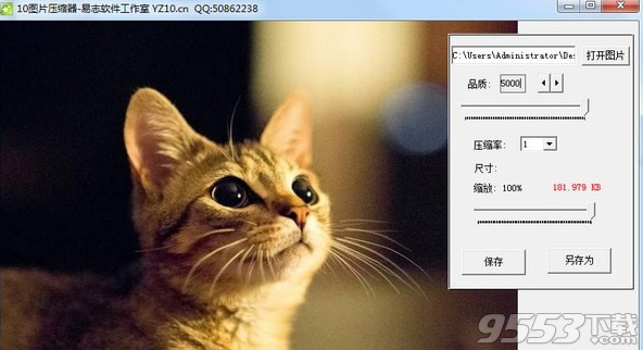 10图片压缩器