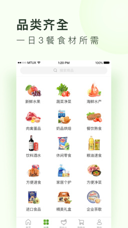 2022美团买菜app下载苹果-美团买菜ios版2022下载v5.32.11图3