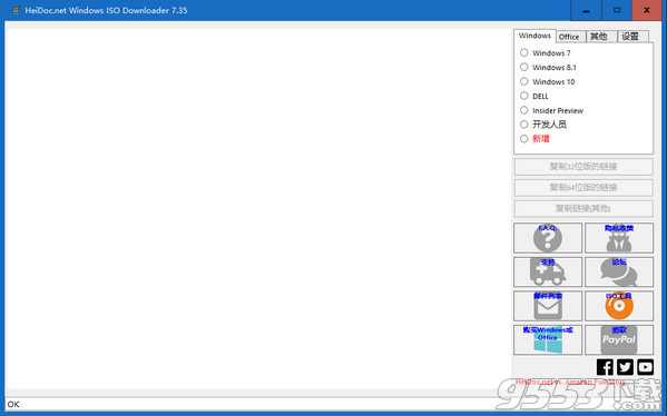 Windows镜像下载器 v7.35最新版