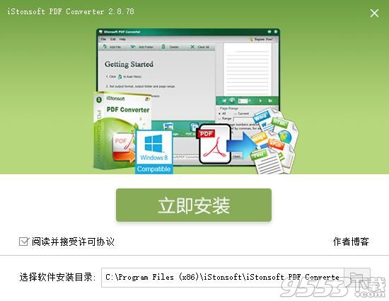 iStonsoft PDF Converter中文破解版