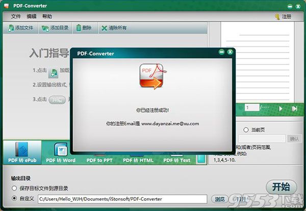iStonsoft PDF Converter中文破解版