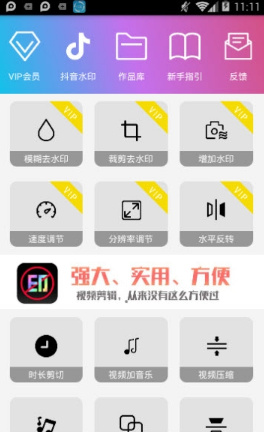 小视频去水印编辑器手机版截图2