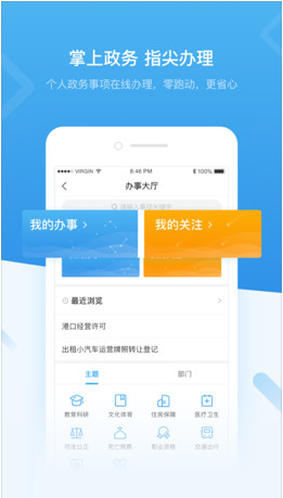 i深圳app「掌上生活」下载-i深圳手机版下载v2.0.1图1