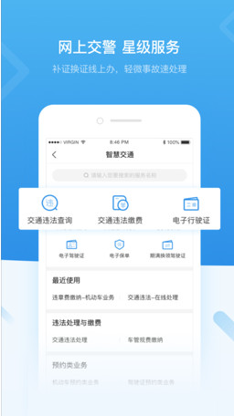 i深圳app「掌上生活」下载-i深圳手机版下载v2.0.1图3