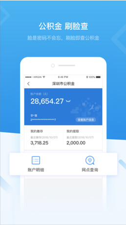 i深圳app「掌上生活」下载-i深圳手机版下载v2.0.1图2