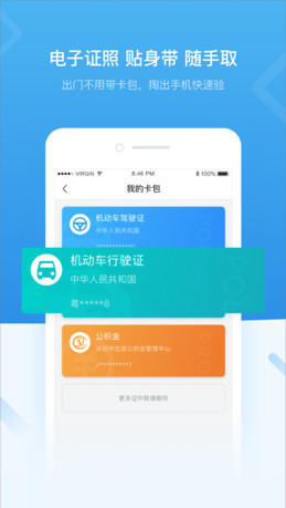 i深圳app「掌上生活」下载-i深圳手机版下载v2.0.1图4
