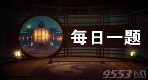 被水蟒鬼害的人若知道鬼的姓名 神都夜行录1月9日每日一题