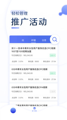 廣告投放管理軟件截圖2