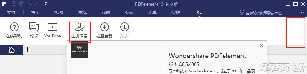 PDFelement V6.8.6.4121中文破解版