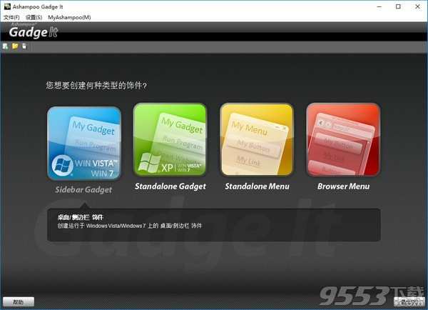 Ashampoo Gadge It(个性化桌面工具) v1.0.1最新版