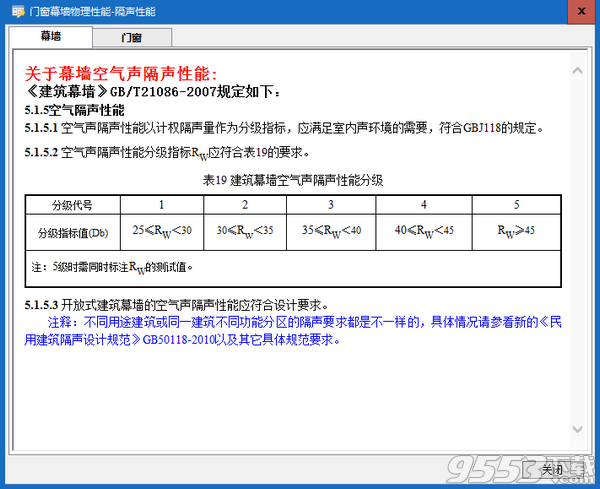 门窗幕墙物理性能计算软件 v1.0免费版