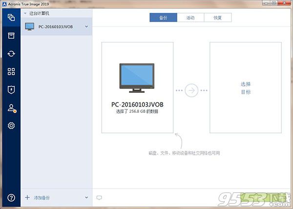 Acronis True Image 2019破解补丁