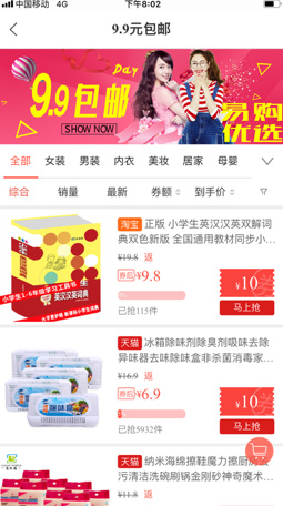 易购优选最新安卓版截图3