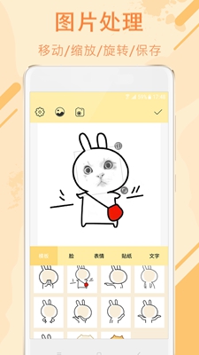 表情头像大师app下载-表情头像大师安卓版下载v4.1.1图3