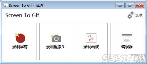 Screen to Gif v2.15.2中文版