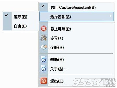 Capture Assistant(截图文字捕捉软件) v1.5最新版