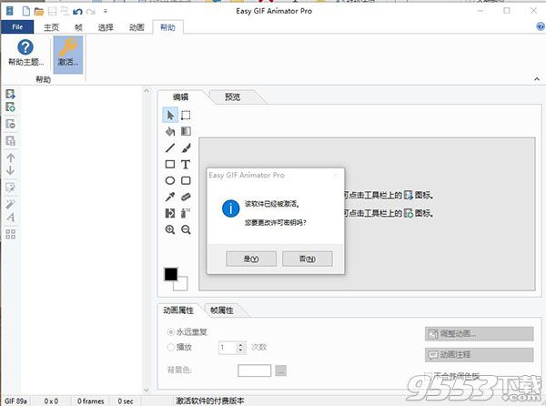 Easy GIF Animator中文破解版