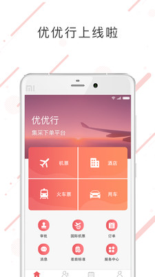 優(yōu)優(yōu)行安卓版截圖1