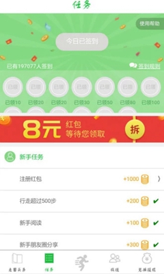 走圈app下载-走圈「走路赚钱」软件下载v2.5图1