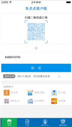 車點點商戶版手機版截圖1