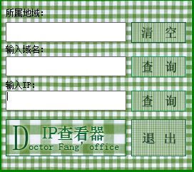方醫(yī)生ip查看工具 v1.0綠色版 